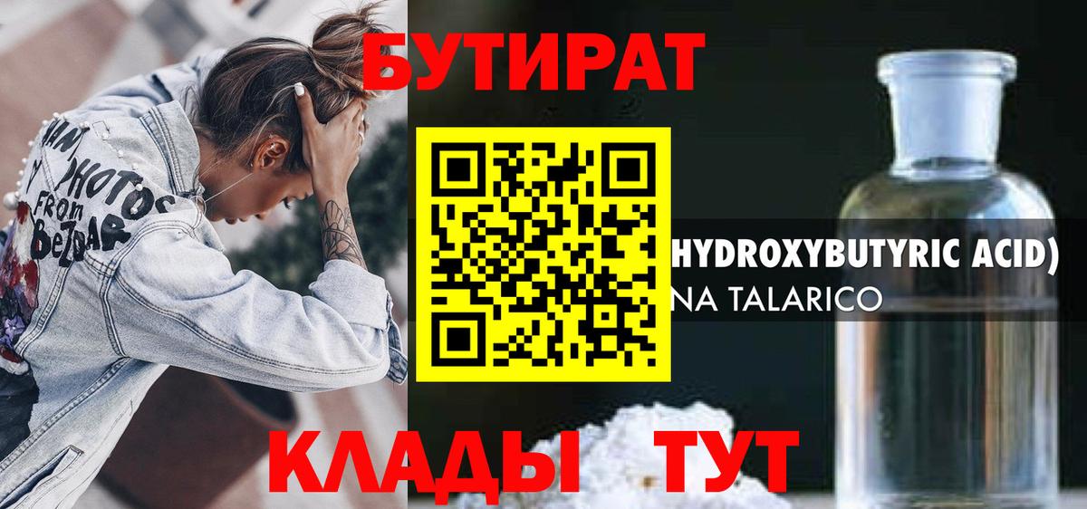 БУТИРАТ  БУТИРАТ вода  Вход с VPN  Котлас 