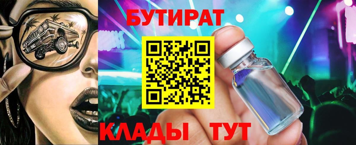 Бутират бутандиол Котлас