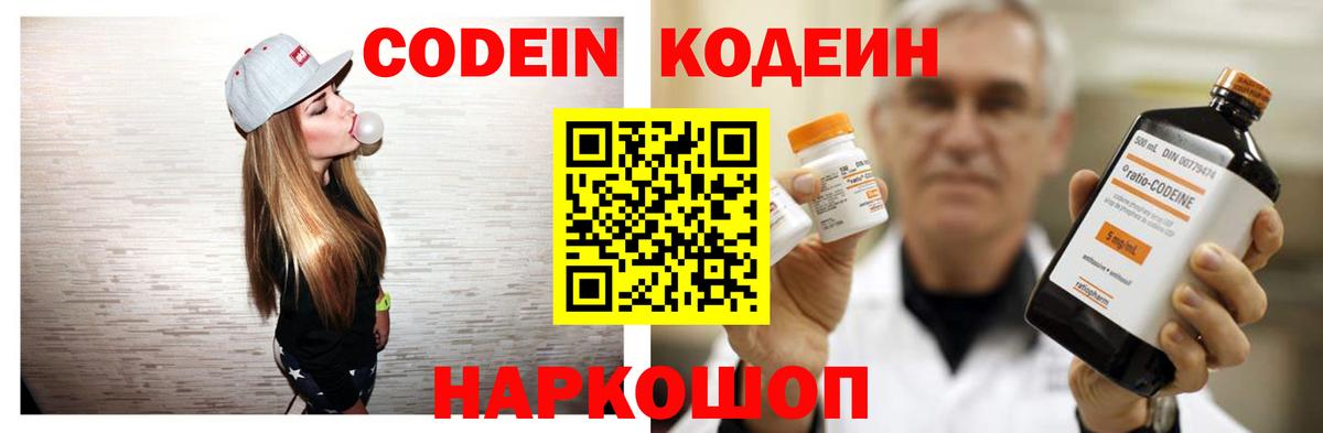 Котлас  Codein напиток Lean (лин)  Вход с VPN  Кодеиновый сироп Lean Purple Drank 