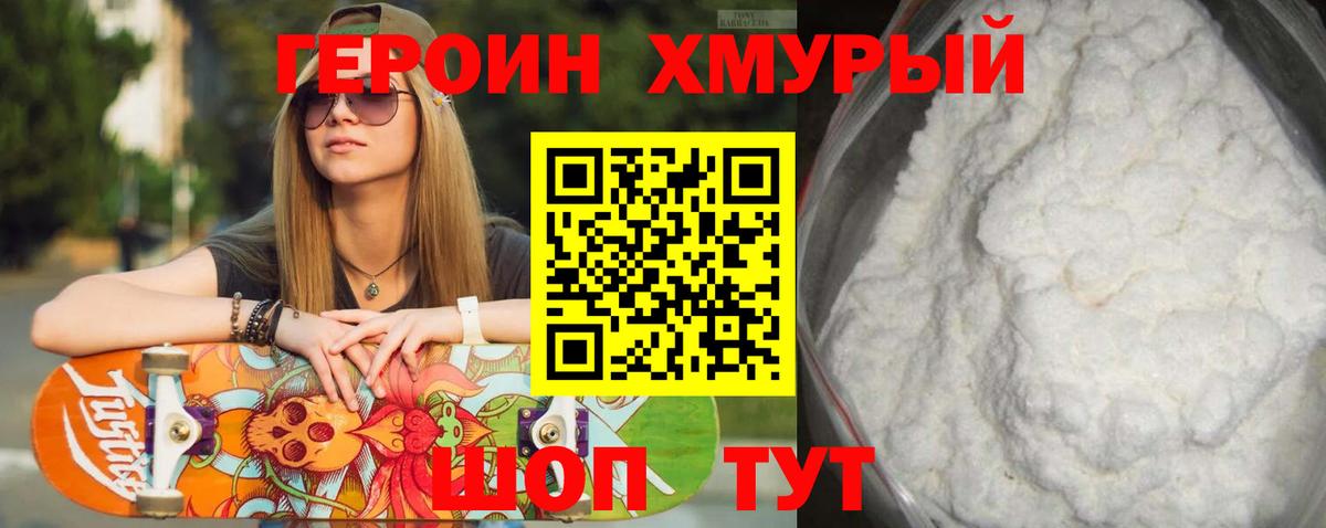 Котлас  ГЕРОИН  Вход с VPN  ГЕРОИН VHQ 