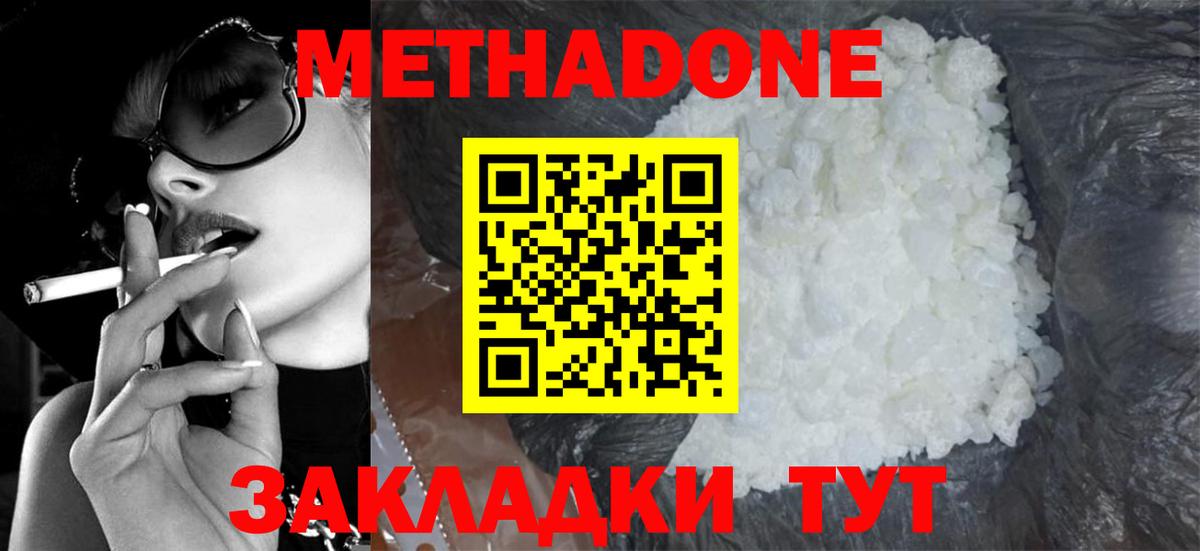 Метадон белоснежный  mega ONION  Котлас  Вход с VPN 